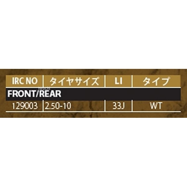 【メーカー在庫あり】 井上ゴム工業 IRC iX-07S 2.50-10 33J WT 前後共通 129003 HD店