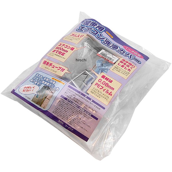 【メーカー在庫あり】 エスコ ESCO エアコン洗浄用カバー(壁掛用) 000012235796 HD