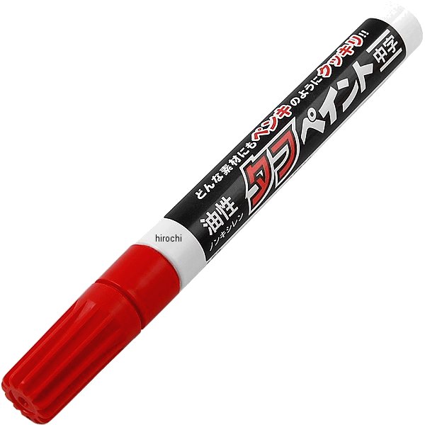 インク色：赤線幅：1.8から2.5mmサイズ：φ15X145(H)mmインキ成分：油性顔料（ノンキシレン）材質：本体：アルミ、先軸、キャップ：PP重量：21g（1本当り）入数：1本入り〈特長〉油性ペイントマーカー中字水まわりの作業にも使用可能。アスファルトに書いても　潰れにくいです。雨の日の作業や水回りの作業にもしっかりマーキングできます。従来のペイントマーカーでは書けなかった濡れた下地でも書くことができます。染料系インキでは発色しない濃い色の下地でも、鮮明に書くことができます。ノンキシレンのインキを使用しているので、人体や環境負荷がキシレンに比べて低いです。塩ビや発泡剤も溶かしません。屋外でも長期間色褪せません。〈用途〉水が付着しているところ(水滴、湯気、結露、霜)日光、風雨にさらされるところクラフト関係(発泡スチロールなど)000012212157 HD　