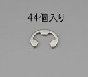 【メーカー在庫あり】 エスコ(ESCO) 6.0mm Eリング ステンレス製/44個 000012221376 HD