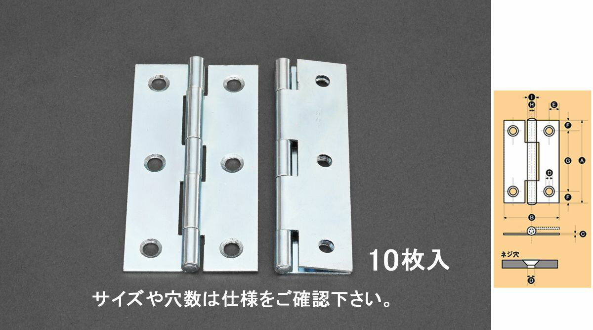 【メーカー在庫あり】 エスコ(ESCO) 76x41mm 薄口丁番 鉄ユニクロメッキ製/10個 000012243946 JP