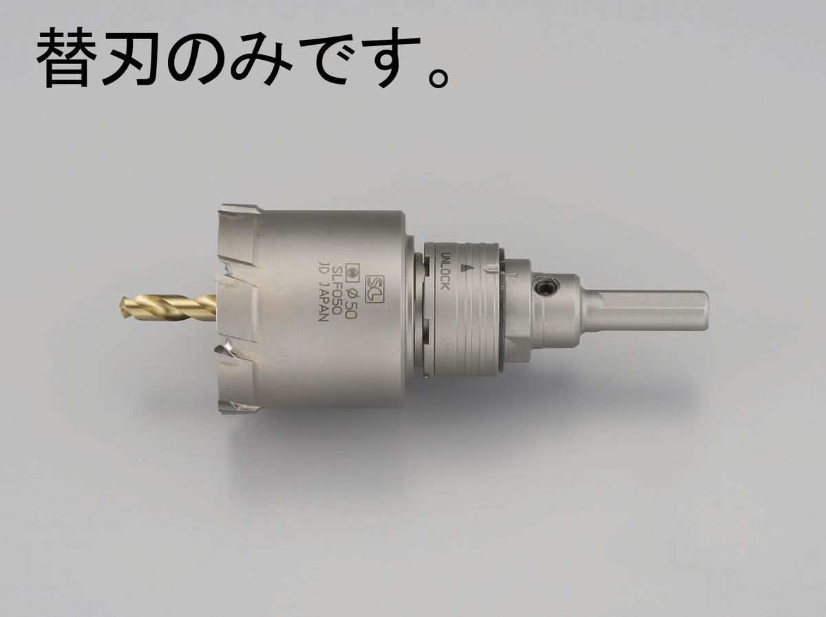 【メーカー在庫あり】 エスコ ESCO 22mm 超硬付深穴ホールソー 替刃 000012213320 ...