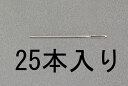 【メーカー在庫あり】 エスコ ESCO 0.71x38mm 縫 針 先丸/25本 000012249307 HD店
