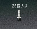【メーカー在庫あり】 エスコ(ESCO) 5x35mm 鍋頭タッピングビス ステンレス製/25本 000012055227 HD