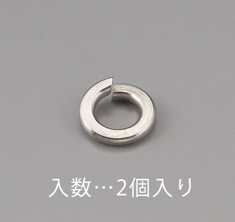 【メーカー在庫あり】 エスコ ESCO M14 スプリングワッシャー ステンレス製/2枚 00...