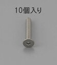 【メーカー在庫あり】 エスコ ESCO M8 x10mm 六角穴付皿頭ボルト ステンレス/10本 000012220767 HD