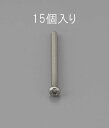 【メーカー在庫あり】 エスコ(ESCO) M2 x15mm 鍋頭小ねじ ステンレス製/15本 000012221209 HD