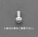 【メーカー在庫あり】 エスコ(ESCO) M5 x25mm 鍋頭小ねじ 三価クロメート/10本 000012243621 HD(4)