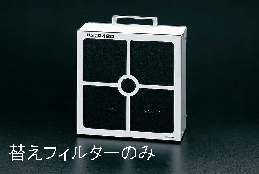 【メーカー在庫あり】 エスコ(ESCO) フィルター(1枚) 000012056841 HD