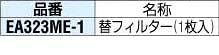 【メーカー在庫あり】 エスコ(ESCO) フィルター(1枚) 000012056841 HD