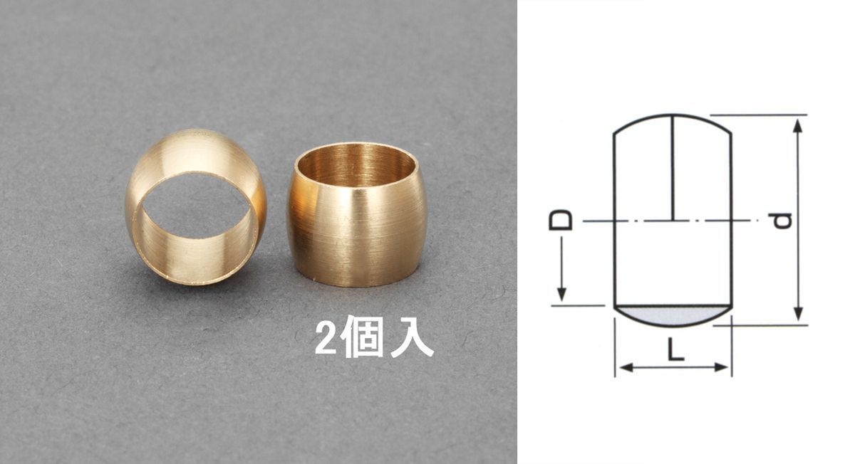 ●材質:真鍮●銅管外径(φD）:12.7mm（1/2"）●サイズ(mm):d:15.5、L:10●使用圧力:3.45MPa（35kg/cm3）以下●使用温度範囲:-50-150°C●使用流体:空気・水・油●入数:2個銅管用継手リング000012236864 HD　