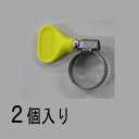 【メーカー在庫あり】 エスコ ESCO 12-22mm手締めホースクランプ(ステンレス製/2個) 000012085043 HD