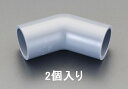 【メーカー在庫あり】 エスコ ESCO #25/45°エルボ(2個) 000012262505 HD