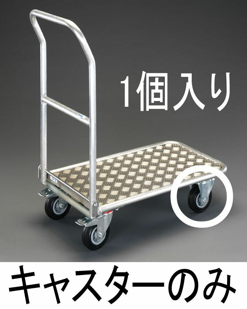 【メーカー在庫あり】 エスコ ESCO 125mm キャスター 固定(EA520BE-8,-25用) 000012246669 HD