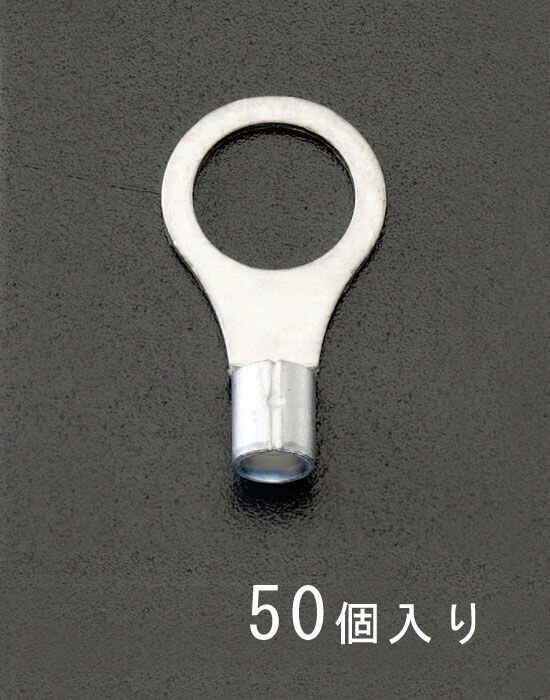 【メーカー在庫あり】 エスコ ESCO 22-14 丸形 裸圧着端子(50個) 000012097360 HD
