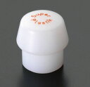 【メーカー在庫あり】 エスコ ESCO 60mm プラスチック交換ヘッド(M ハード) 000012046800 HD店