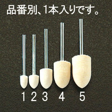 【メーカー在庫あり】 エスコ ESCO 13x20mm/3.0mm軸 フエルトバフ ハード 000012006625 HD店