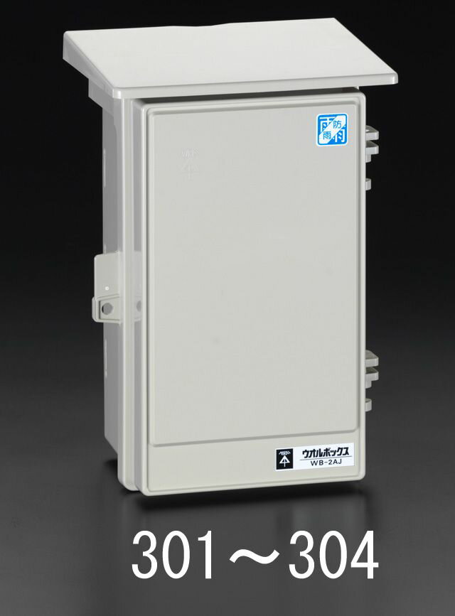 【メーカー在庫あり】 エスコ ESCO 150x250mm ウォールボックス 000012091259 HD店