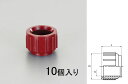 【メーカー在庫あり】 エスコ ESCO E19 パイプエンドキャップ 10個 000012216913 HD