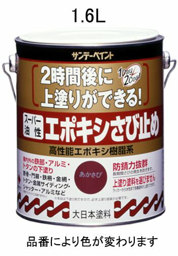 ツヤなし内容量：1.6L色：ライトグレー塗り面積(1回塗り)：約16m2乾燥時間(指触)：20℃：約20分 冬期：約30分 （半硬化）：20℃：約60分 冬期：約3時間防錆用下塗り剤鉄骨、門扉、鉄柵、シャッター、トタン塀、トタンサイディング、柵、窓枠など屋内外の鉄部、アルミ、トタンのさび止め用一日で上塗り塗装までの仕上げが可能な超速乾タイプラッカーから水性塗料まで各種塗料が上塗りできます。 (※2液形塗料には一部塗れないものがあります)うすめ液：ペイント用うすめ液(EA942EP-1から-3)をお使いください。(用具洗浄も)000012082362楽天 HD店　