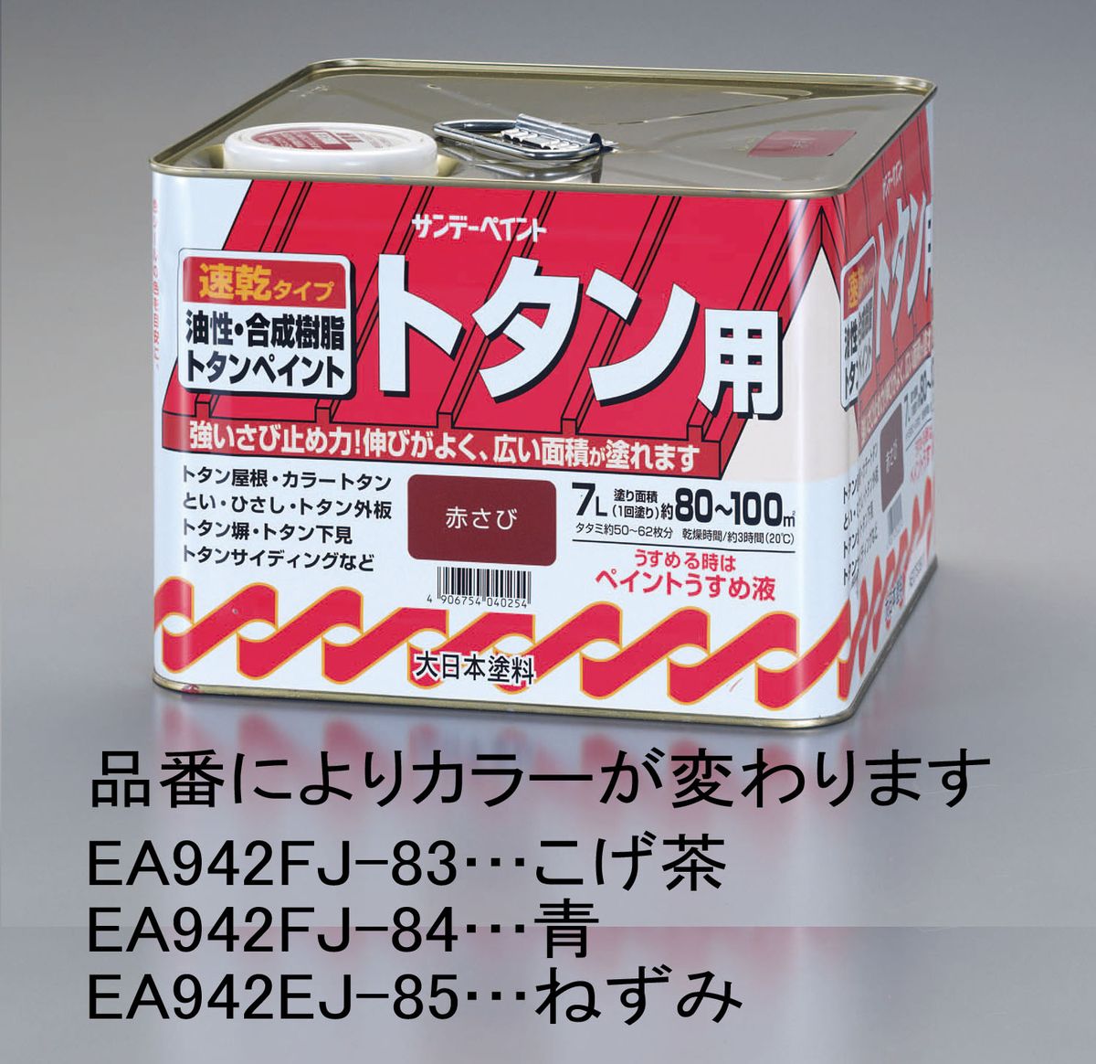 ツヤの有無：有り内容量：7Lカラー：ねずみ塗り面積：1回塗り：約80から100m2 2回塗り：約40から50m2乾燥時間(指触)：20℃：約3時間、冬期：約6時間 (半硬化)：20℃：約9時間、冬期：約16時間種類：合成樹脂系トタンペイントです。耐熱温度：80℃塗装方法(刷毛、ローラー、スプレーなど)：刷毛、ローラー薄め液：ペイントうすめ液EA942EP-1からEA942EP-3）をお使いください。(用具洗浄も)重量：8120g用途：トタン屋根、とい、ひさし、カラートタン、トタン塀、トタンサイディング、トタン下見等の屋外トタン部の塗装特長： 、コールタールが塗ってある上に塗るときは「銀色」を塗って下さい。よく撹拌してからお使用下さい。日光や雨、雪に強く、悪条件下でも長期間トタン板を護ります。変質しにくく、ツヤも長持ちします。なめらかで、鮮明な色の仕上がりになります。000012256374楽天 HD店　