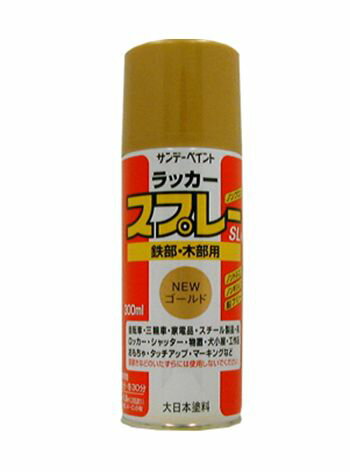 ツヤあり内容量：300ml色：金乾燥時間(指触)：20℃：約15分、冬期：約30分 (半硬化)：20℃：約30分、冬期：約60分塗り面積(2回塗り)：約0.6から0.9m2丸吹き硝化綿ラッカースプレー鉄部：門扉、シャッター、フェンス、自転車、農機具、家電品、スチール家具、物置等にお使いください屋内外木部：木製造作物、家具、建具等にお使いくださいボビー、工作品：木工品、模型、おもちゃ、手芸品等にお使いください手軽に使える徳用タイプ、工事のマーキング用にもお使いいただけます。色鮮やかで、なめらかで、美しい仕上がり。乾きもきわめて速い。000012082511 HD　