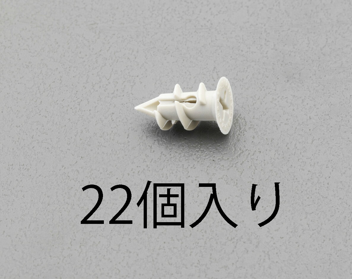 ●材質:ガラス繊維入りナイロン●全長:19mm●頭部径:11mm●適合ねじ径:2-3mm●適合ねじ長さ:取付物+12mm以上●付属品:下穴用ビス1本●入数:22個中空ボード、石膏ボード壁用000012255786 HD　