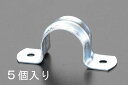 【メーカー在庫あり】 エスコ ESCO 12.5- 14mm サドル スチール製/5個 000012082682 HD