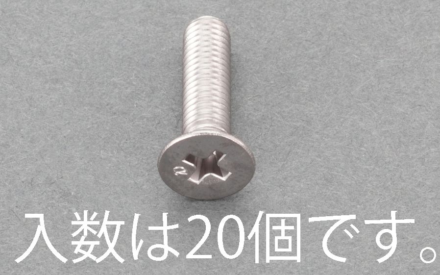 ●材質:ステンレス●サイズ:M5×16●入数:20(+)皿頭並目ねじ有磁性処理を施しているのでステンレスなのに磁性があります。000012265254 HD　
