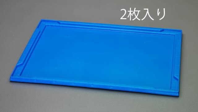 【メーカー在庫あり】 エスコ ESCO 534x369x 18mm 折畳コンテナ用フタ(青/2枚) 000012097037 HD
