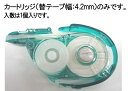【メーカー在庫あり】 エスコ ESCO 4.2mm 修正テープカートリッジ 000012074775 HD
