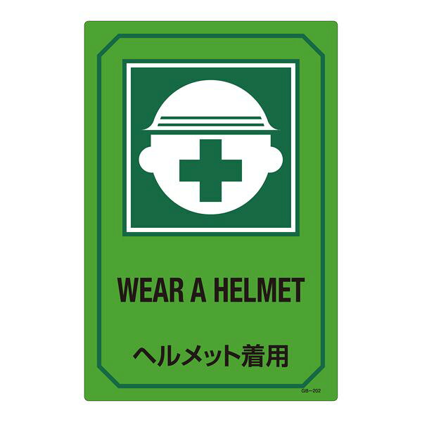 内容：ヘルメット着用材質：硬質塩ビ様式：片面印刷サイズ：450X300X1mm取付穴、両面テープなどの加工は、施されていません。英文字入000012246560 HD　