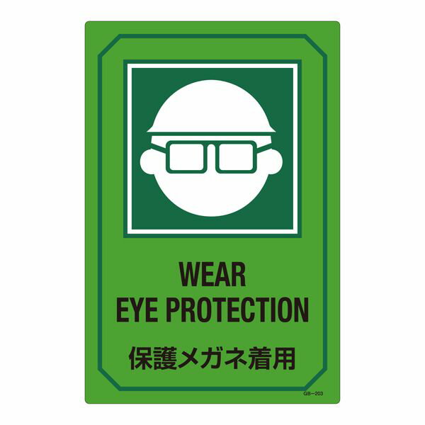樂天商城 - 【メーカー在庫あり】 エスコ(ESCO) 300x450mm 英文字入サイン標識 000012246568 JP