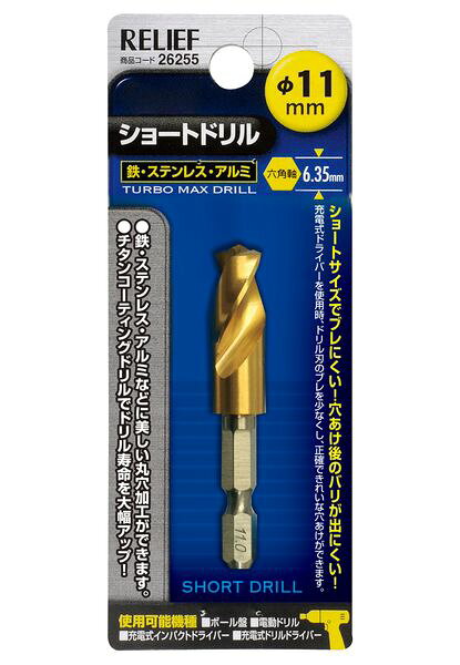 【メーカー在庫あり】 エスコ ESCO 11.0x 65mm ドリルビット(1/4
