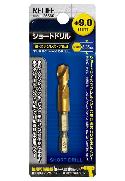 材質：HSS(チタンコーティング)六角シャンク：6.35mm用途：鉄鋼、ステンレス、アルミサイズ(mm)：9.0全長(mm)：65入数：1充電式インパクトドライバーに使用可能です。EA824DF-9楽天 HD店　
