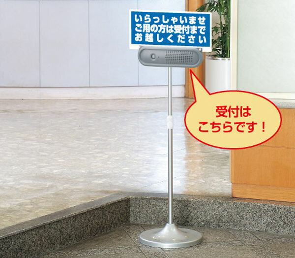 【メーカー在庫あり】 エスコ ESCO 音声案内機(赤外線センサー/スタンド付) EA864CG-4 HD店