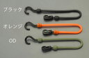 【メーカー在庫あり】 305mm フック付バンジーコード(耐候性/O 000012290300 HD店