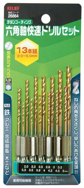 【メーカー在庫あり】 2.0-5.0mm/13本組 六角軸ドリル(HSS) 000012292215 HD店