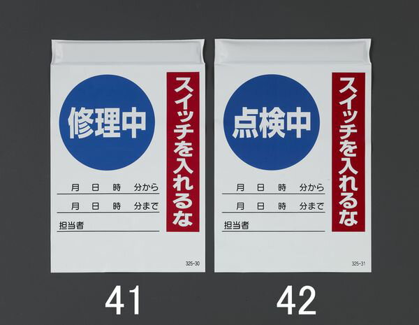 【メーカー在庫あり】 225x150mm 電気関係標識(修理中 000012297558 HD店
