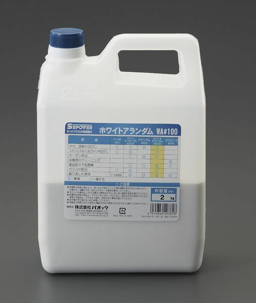 【メーカー在庫あり】 #120/2kg サンドブラスト用研磨材(グ EA127BL-23 HD店