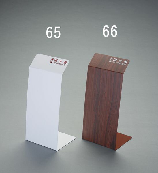 【メーカー在庫あり】 250x200x550mm 消火器カバー(ホワイト EA951FC-65 HD店