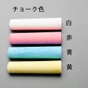 【メーカー在庫あり】 エスコ ESCO φ25x110mm 鉄道チョーク(青/4本) EA581EA-4 HD店