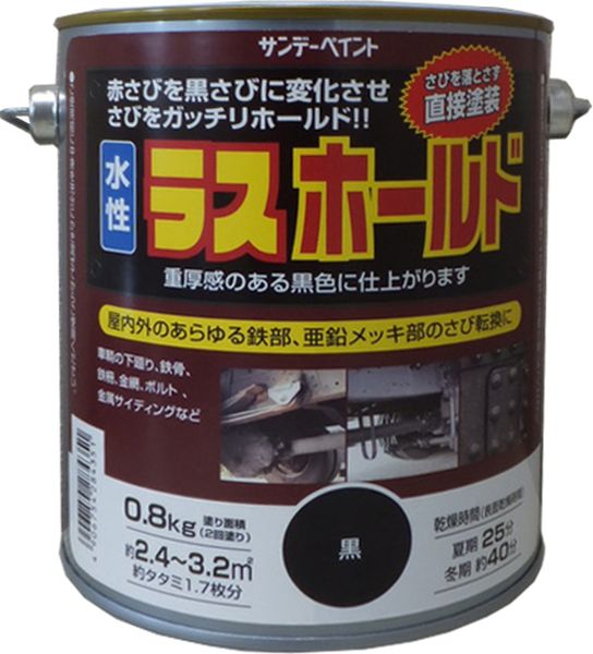 カラー：黒内容量：0.8kg乾燥時間(指触)：20℃：約25分、 冬期：約40分塗り面積(2回塗り)：約2.4〜3.2赤錆を黒錆に変化させます屋内外の鉄部、亜鉛メッキ分の錆転換に水性塗料、油性塗料の上塗りができます。鉄骨・鉄塔・ソーラーパネルの架台等の構造物、トタン、鉄柵、金網、シャッター、農業ハウスのパイプ、ボルト、グレーチング、金属サイディング、クランプ等に錆転換機能で、残った錆に直接塗装し錆の進行を止めます水性で人に優しく安全が高い塗料です。上塗り・下塗り兼用非危険物入数：1個EA942ED-112楽天 HD店　