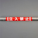 【メーカー在庫あり】 エスコ ESCO 155x350mm 単管パイプ用標識(立 EA983DH-51 HD店