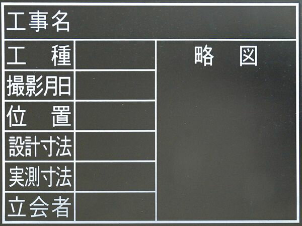 【メーカー在庫あり】 エスコ ESCO 450x600mm 工事用黒板(耐水) 000012338567 HD店