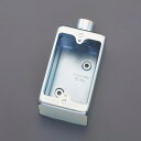 【メーカー在庫あり】 エスコ ESCO C251個用露出スイッチボックス(1方出/薄鋼用) 000012341125 HD店