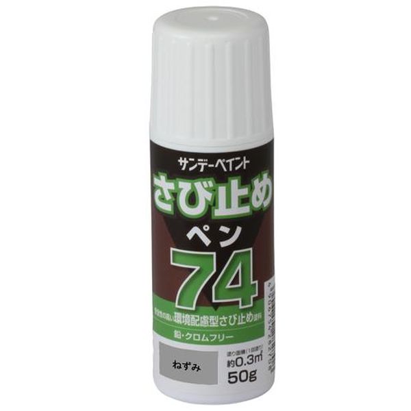 ●カラー…ねずみ●内容量…50g●乾燥時間(指触)…20℃：約2時間冬期：約4時間●塗り面積…1回塗りの場合約0.3●うすめ液…不要●鉛・クロムフリー●つや無し●屋内外の鉄部（鉄骨、門扉、鉄柵、金網、金属サイディング、シャッターなど）の下塗りに。EA942ED-132楽天 HD店　