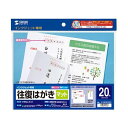 【メーカー在庫あり】 エスコ ESCO 往復はがき用 インクジェット用紙 (20枚) EA759XB-71 HD店