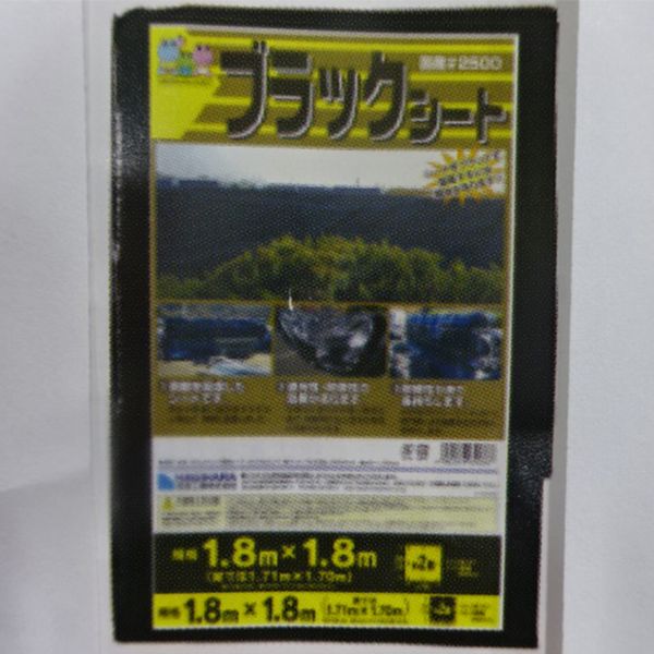 【メーカー在庫あり】 エスコ ESCO 1.8x2.7m/0.18mm ブラックシート (#2500/5枚) E...