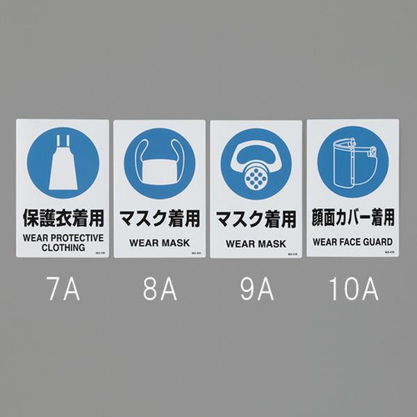 【メーカー在庫あり】 エスコ ESCO 150x100mm JIS安全ステッカー (マスク着用) EA983BA-9A HD店